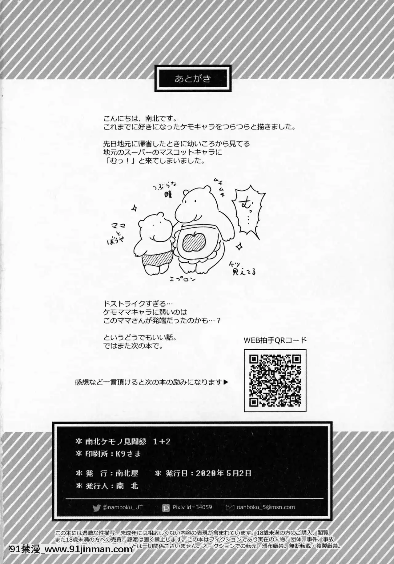[沒有漢化][南北屋(南北)]南北ケモノ見聞録1+2-南北獸控見聞錄1+2(よろず)[小智媽媽 大木博士 h漫]