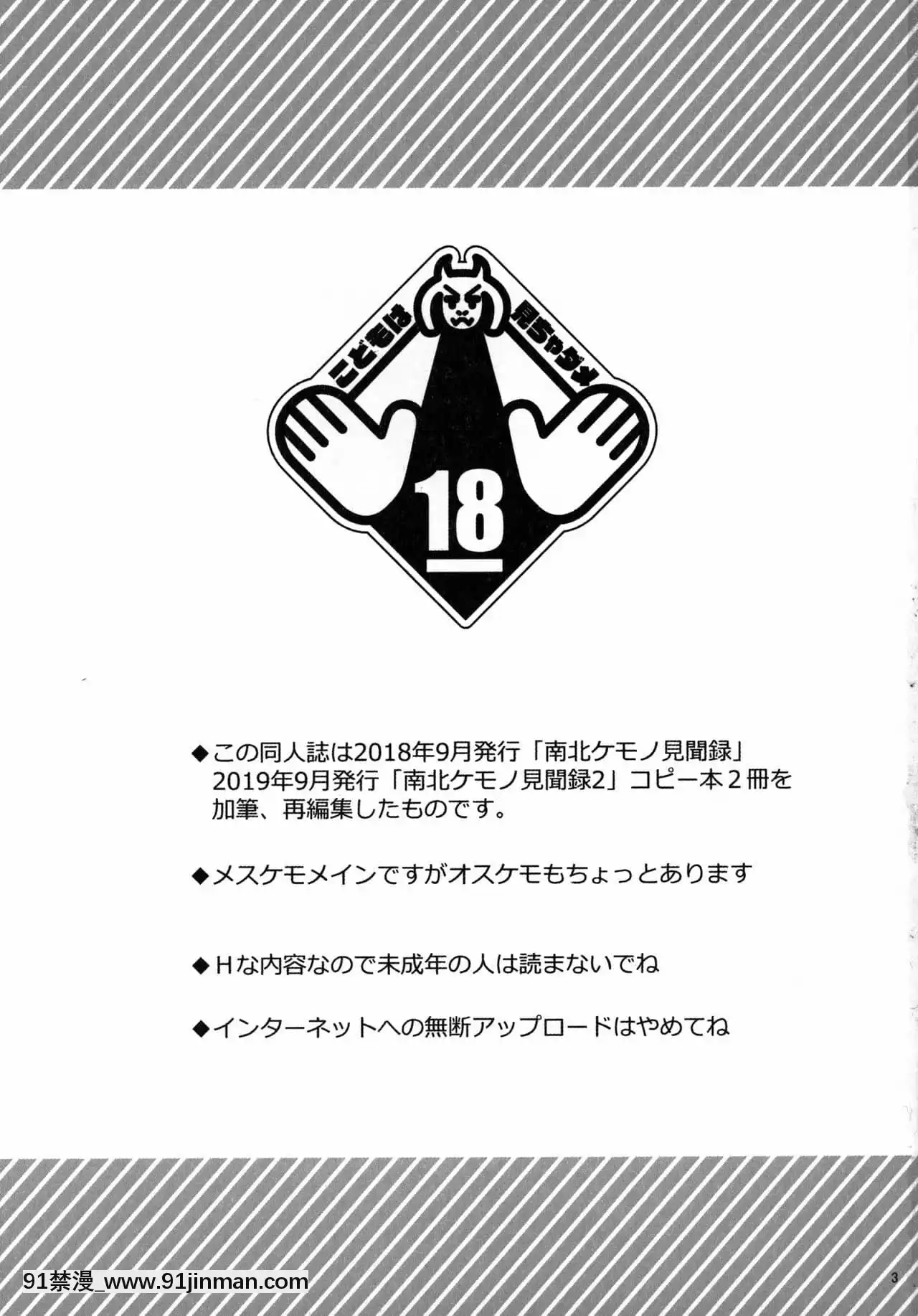 [沒有漢化][南北屋(南北)]南北ケモノ見聞録1+2-南北獸控見聞錄1+2(よろず)[小智媽媽 大木博士 h漫]