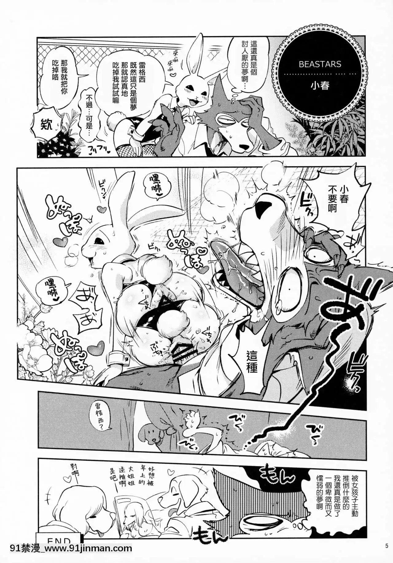 [沒有漢化][南北屋(南北)]南北ケモノ見聞録1+2-南北獸控見聞錄1+2(よろず)[小智媽媽 大木博士 h漫]