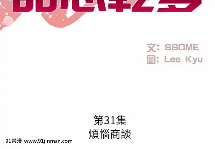 甜心乾爹30-31話[masyer tiger 18h]