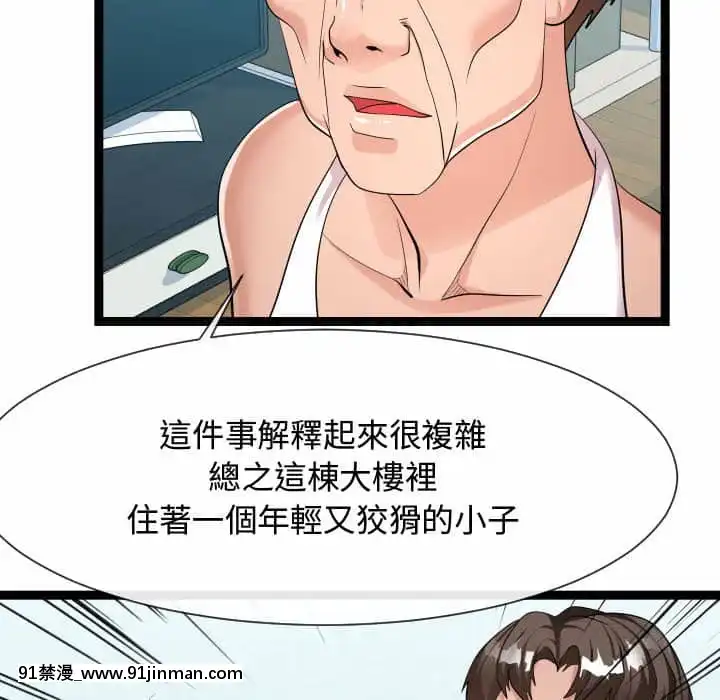 隔壁鄰居好奇怪21話[完結][18禁 スイーツ]