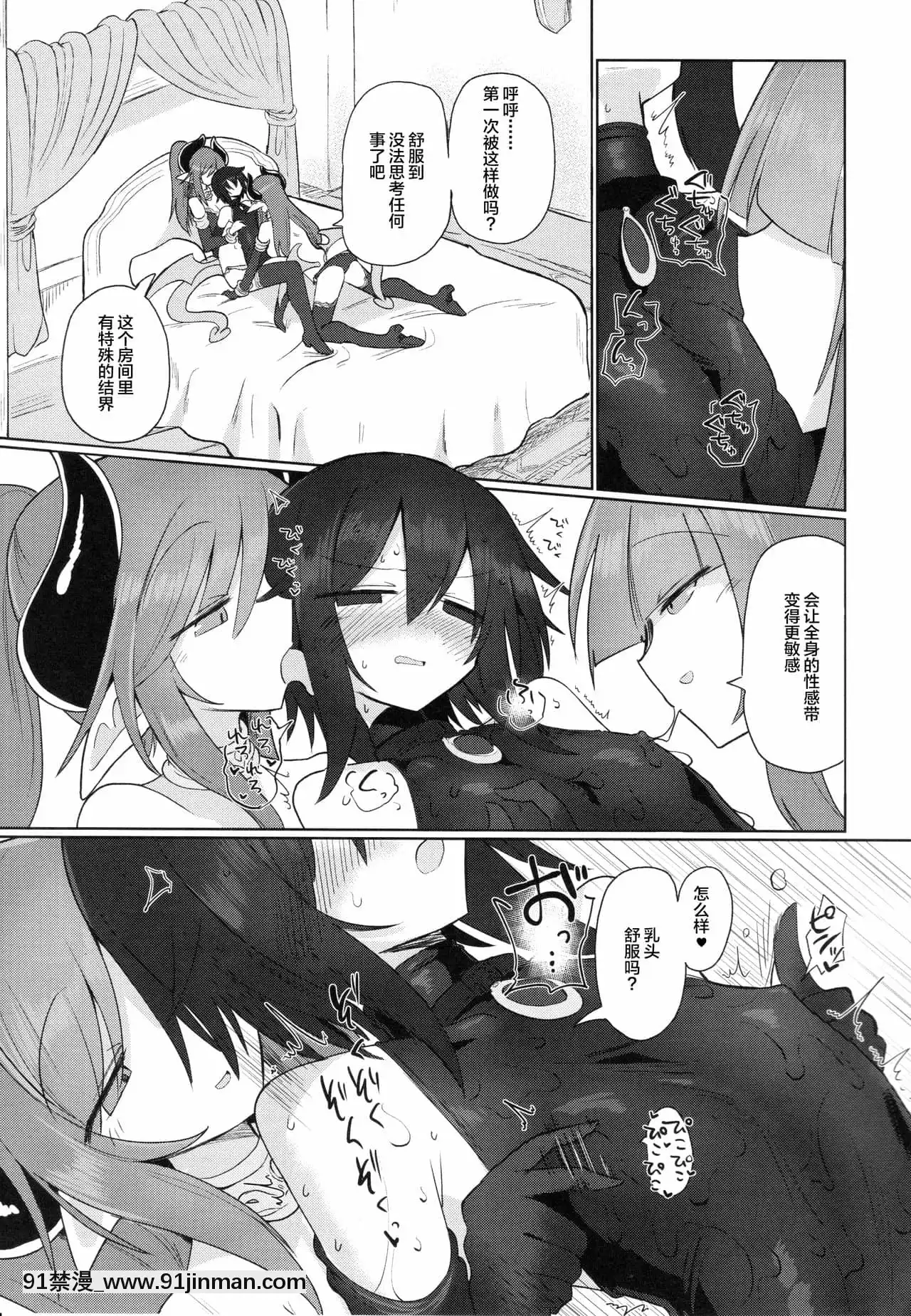 [不咕鳥漢化組](C95)[遮斷活動(給水係)]女淫魔だから女冒険者襲うねッ!![18h mm comic]