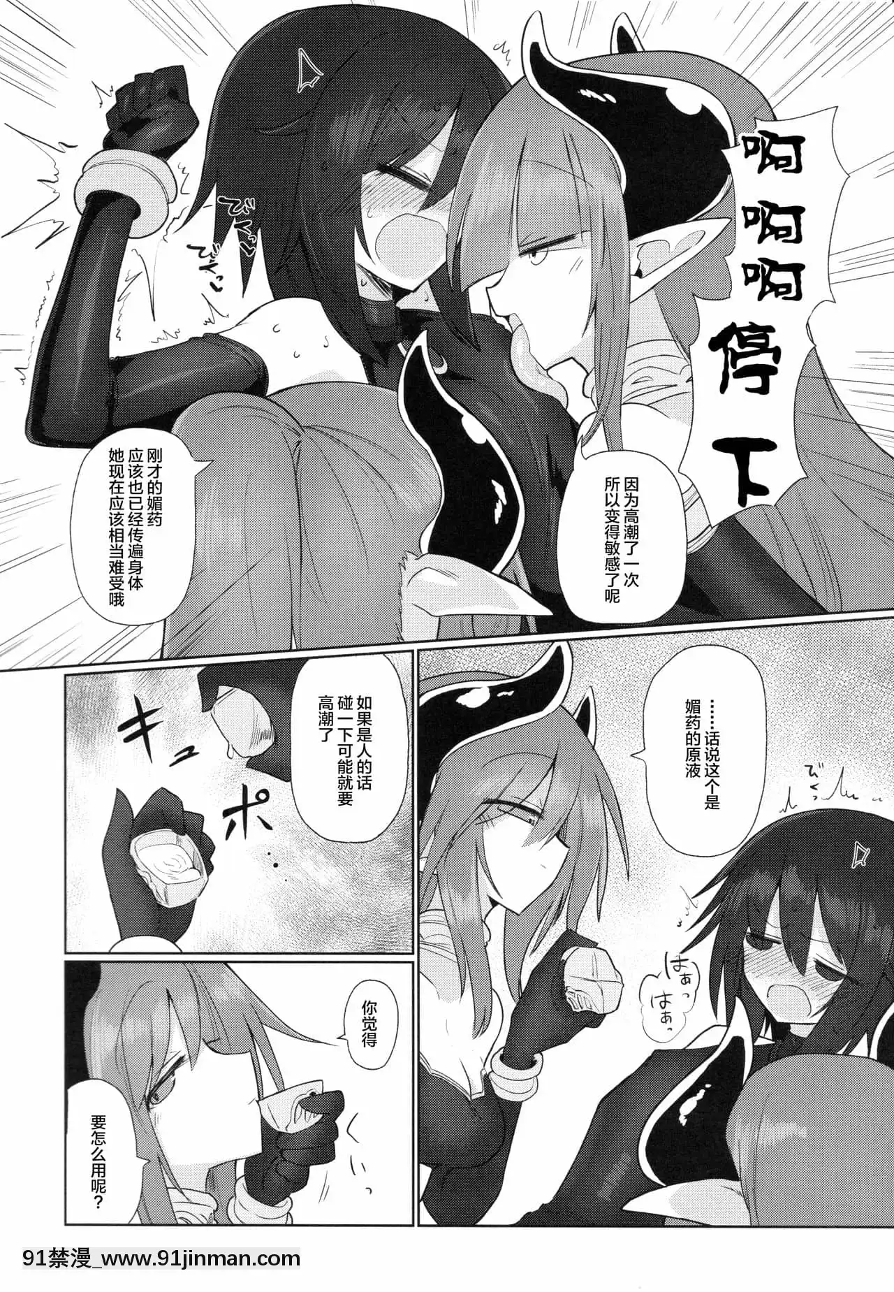 [不咕鳥漢化組](C95)[遮斷活動(給水係)]女淫魔だから女冒険者襲うねッ!![18h mm comic]