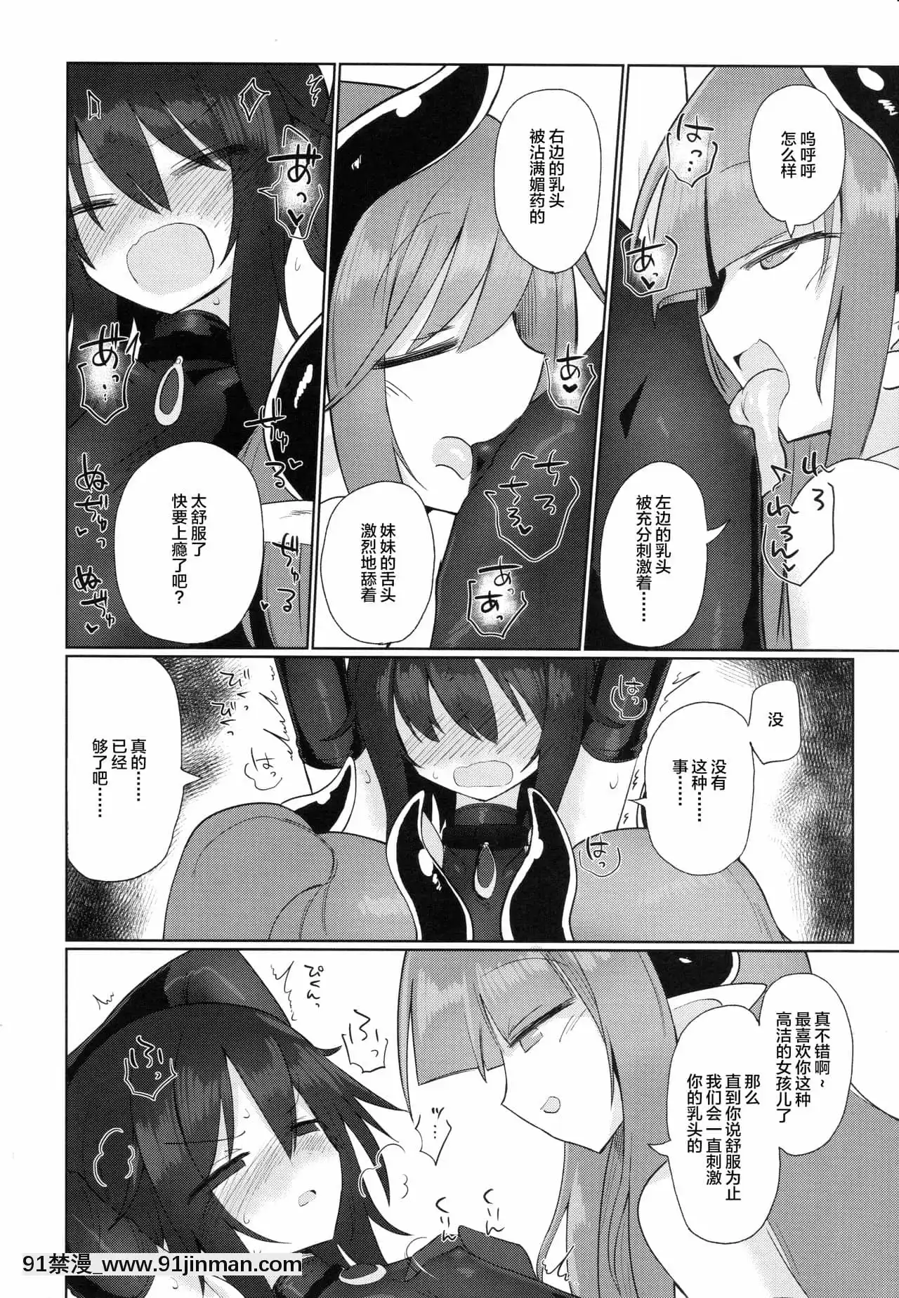 [不咕鳥漢化組](C95)[遮斷活動(給水係)]女淫魔だから女冒険者襲うねッ!![18h mm comic]