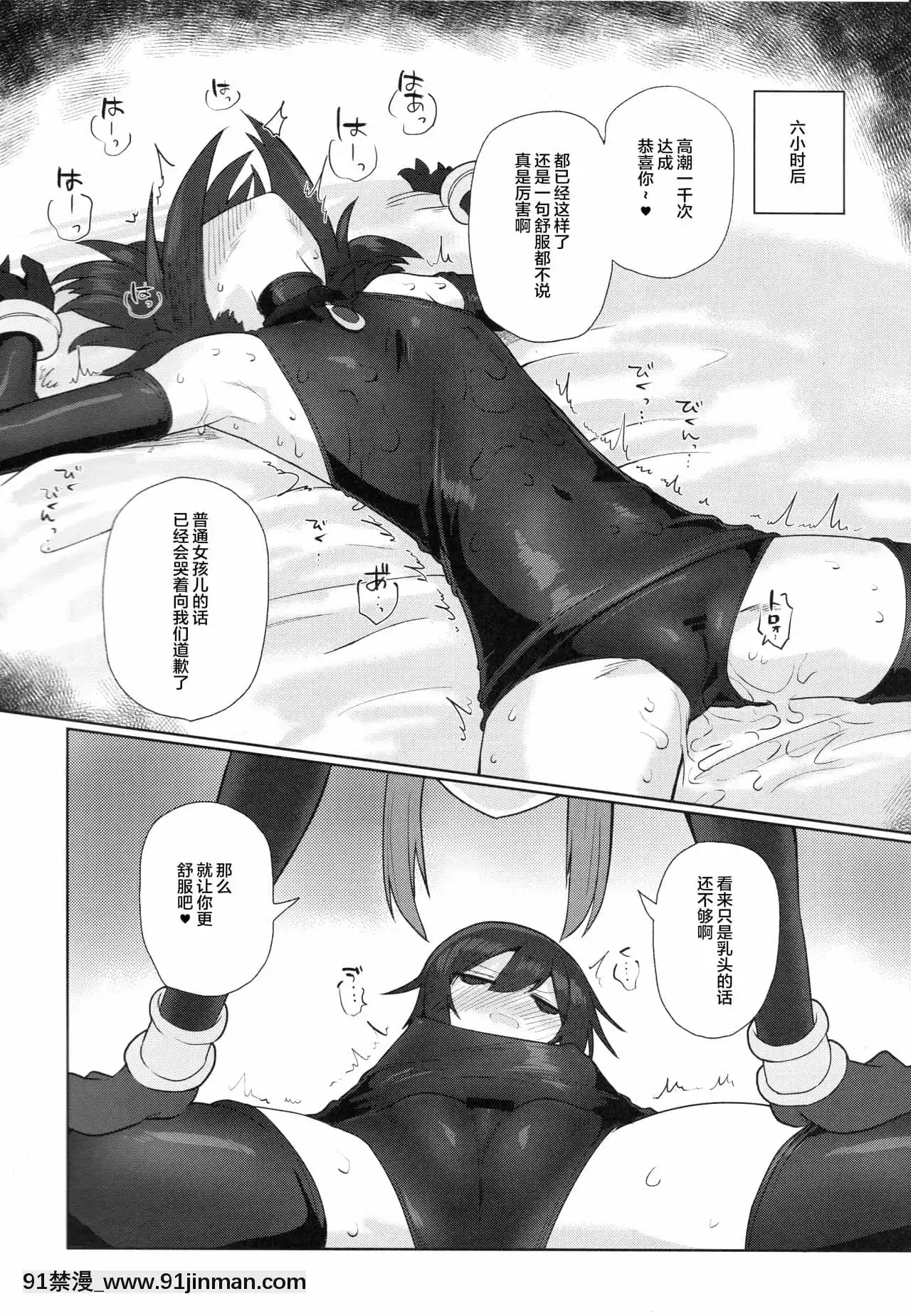 [不咕鳥漢化組](C95)[遮斷活動(給水係)]女淫魔だから女冒険者襲うねッ!![18h mm comic]