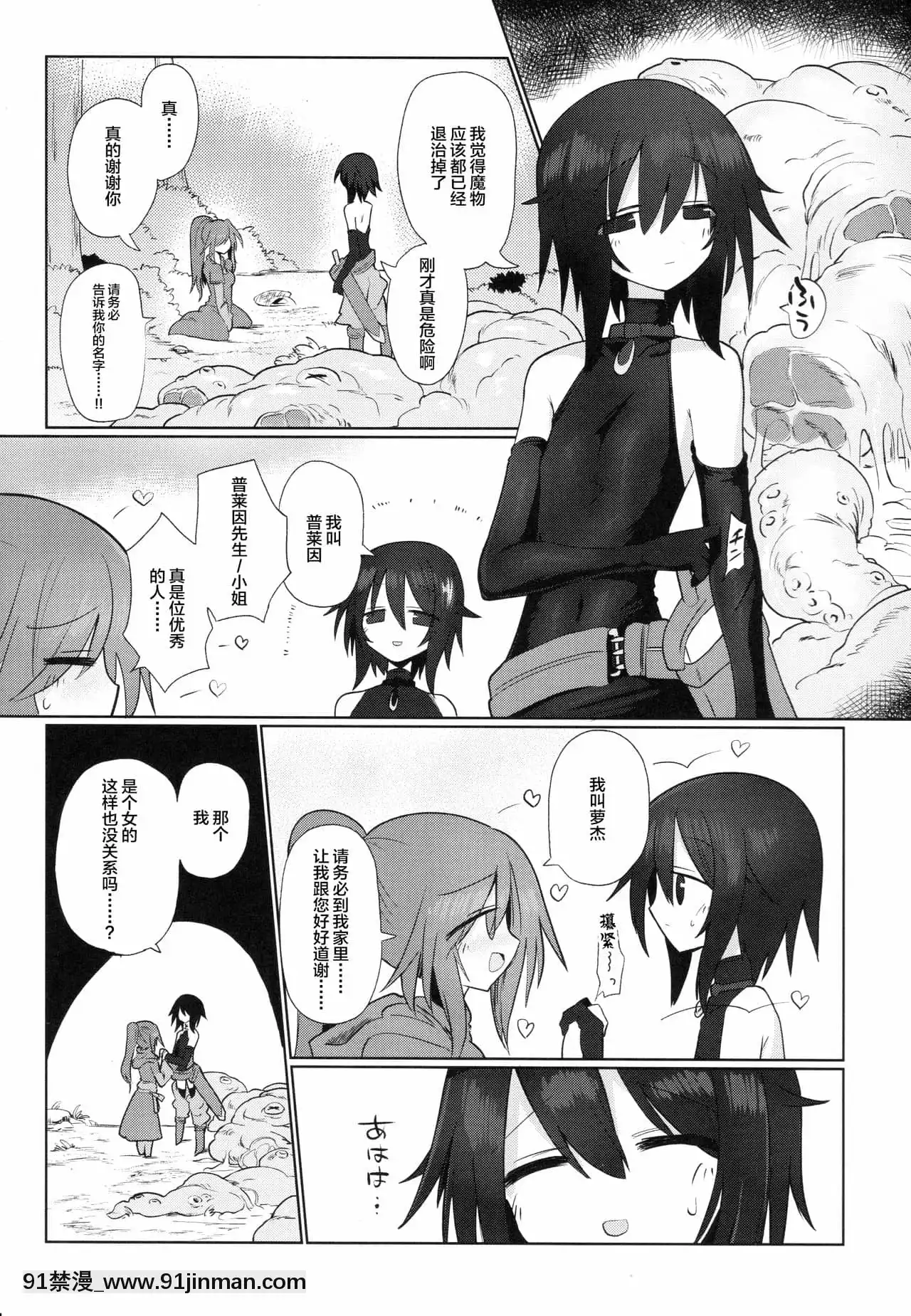 [不咕鳥漢化組](C95)[遮斷活動(給水係)]女淫魔だから女冒険者襲うねッ!![18h mm comic]