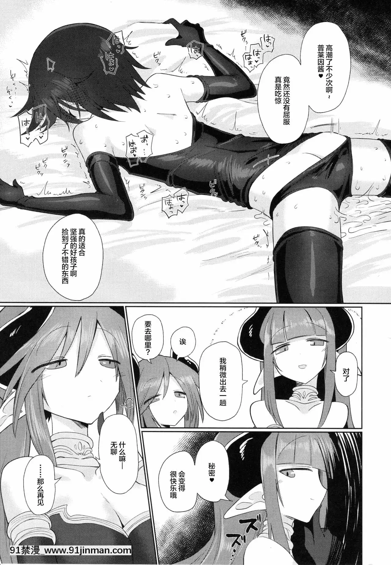 [不咕鳥漢化組](C95)[遮斷活動(給水係)]女淫魔だから女冒険者襲うねッ!![18h mm comic]