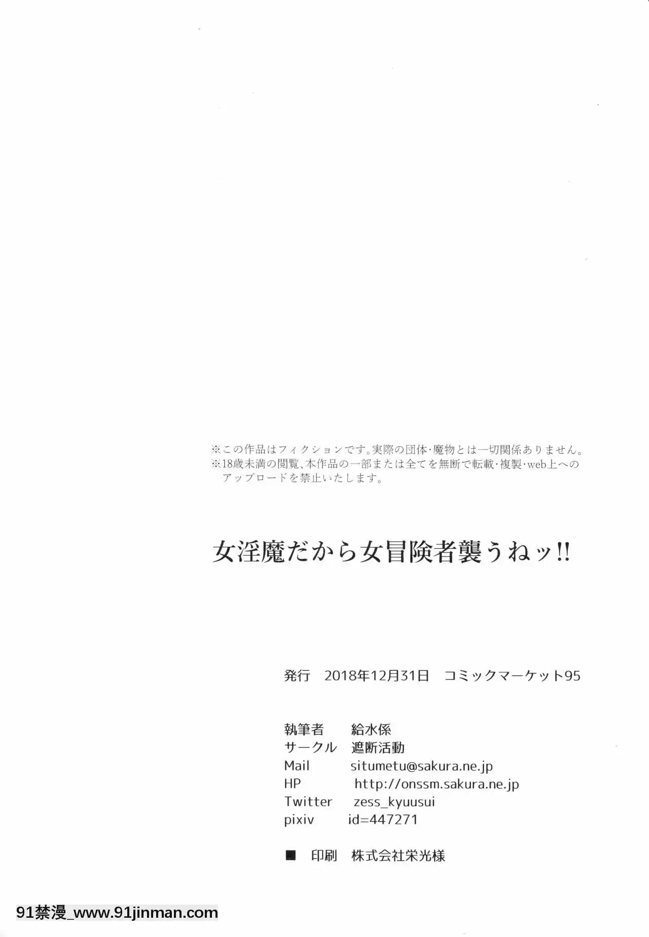 [不咕鳥漢化組](C95)[遮斷活動(給水係)]女淫魔だから女冒険者襲うねッ!![18h mm comic]