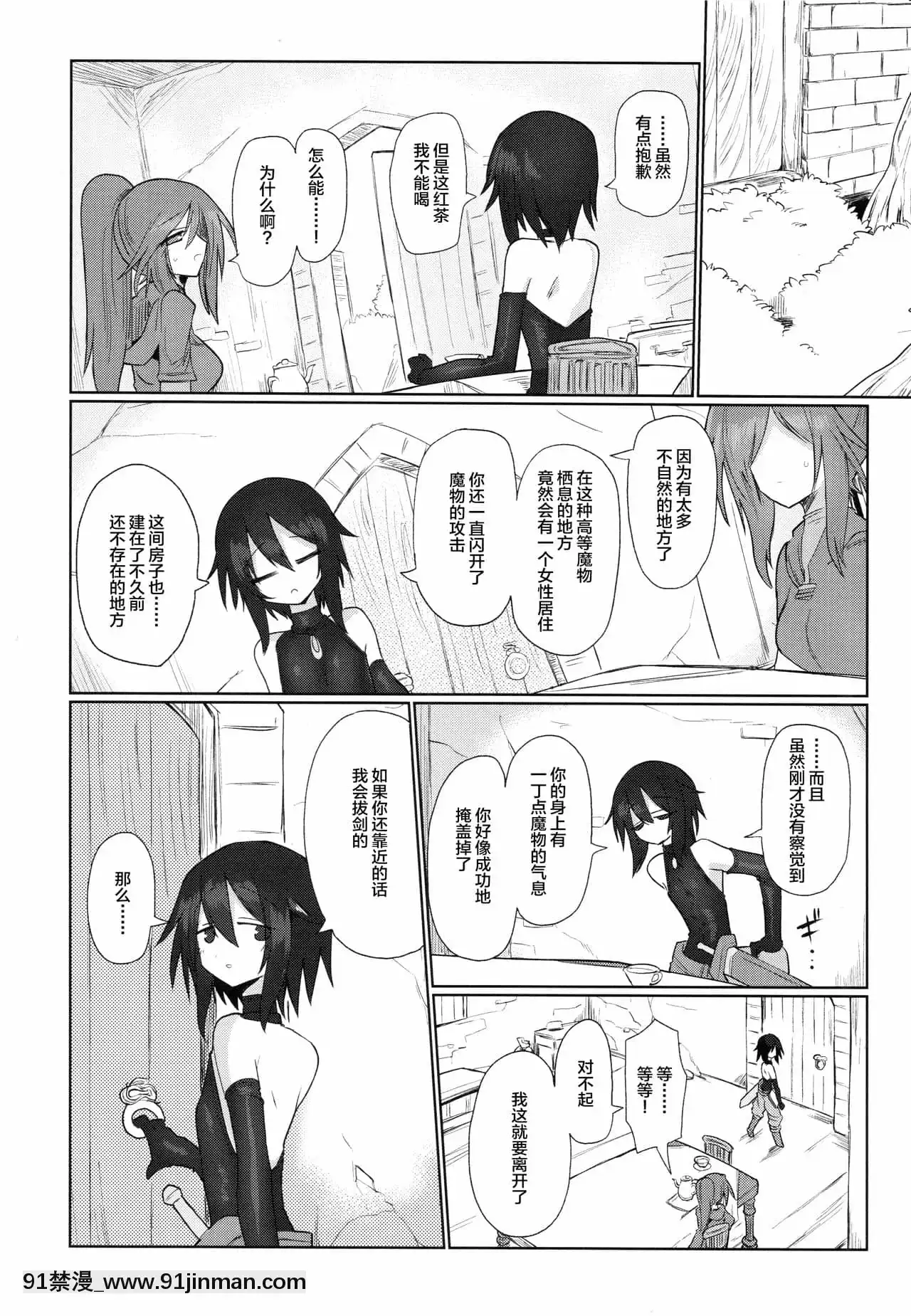 [不咕鳥漢化組](C95)[遮斷活動(給水係)]女淫魔だから女冒険者襲うねッ!![18h mm comic]
