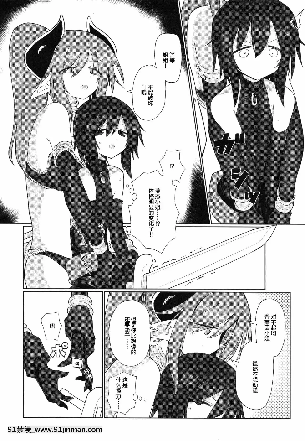 [不咕鳥漢化組](C95)[遮斷活動(給水係)]女淫魔だから女冒険者襲うねッ!![18h mm comic]
