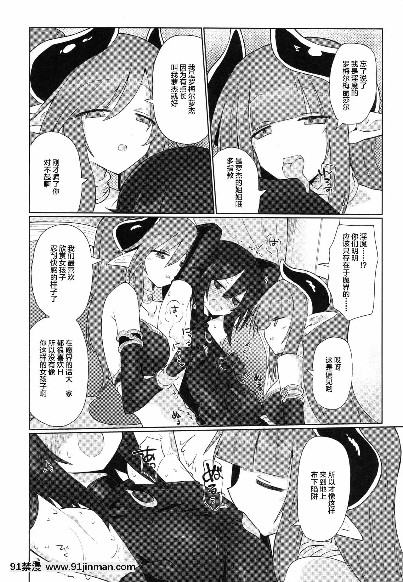 [不咕鳥漢化組](C95)[遮斷活動(給水係)]女淫魔だから女冒険者襲うねッ!![18h mm comic]