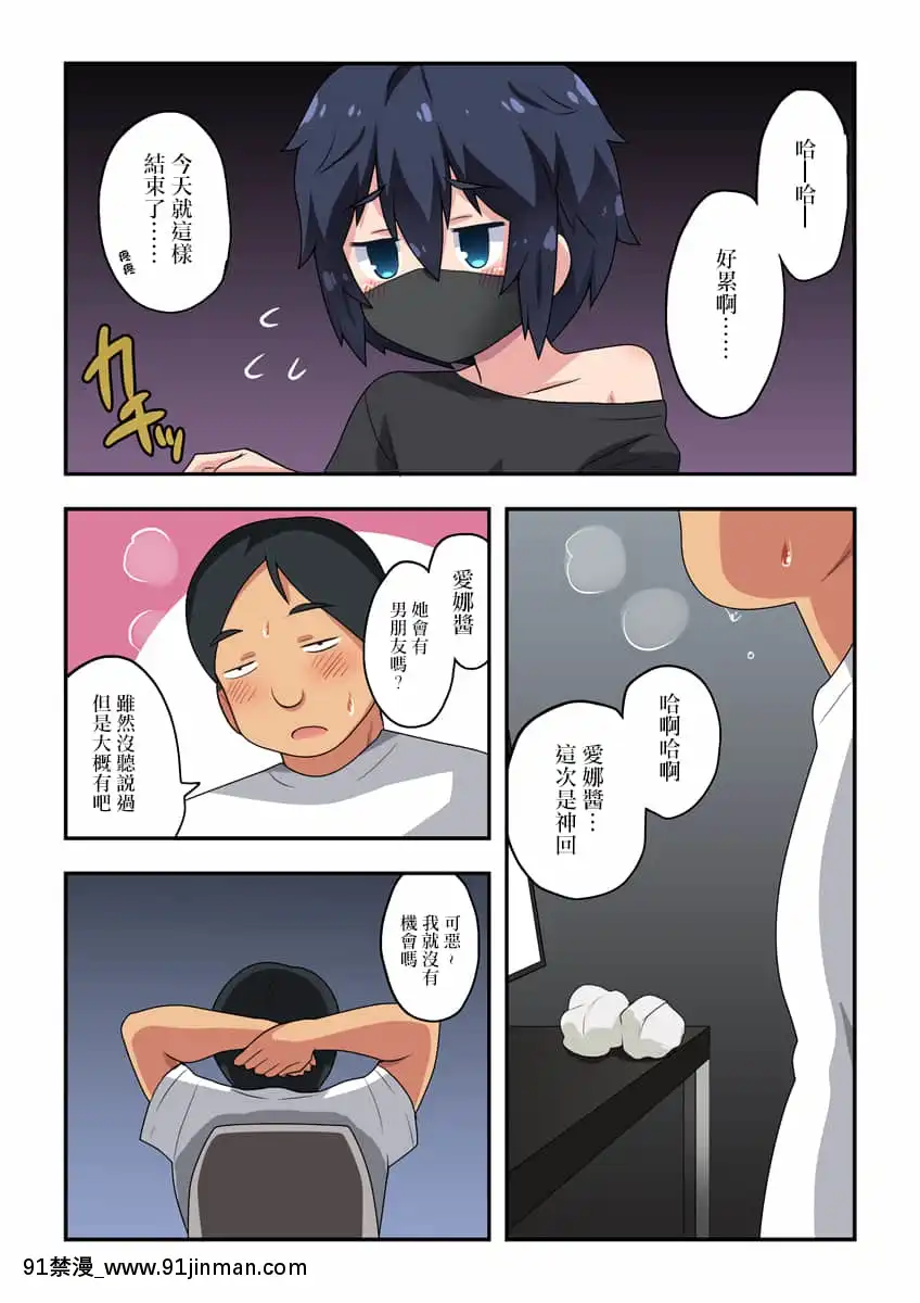 [フクロウなる鳥]生主ちゃんはあやうい!1[中國翻訳][ngs-18h-mndh25683a]