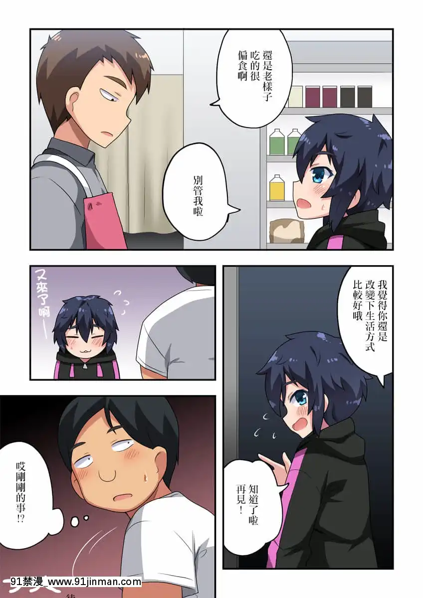 [フクロウなる鳥]生主ちゃんはあやうい!1[中國翻訳][ngs-18h-mndh25683a]