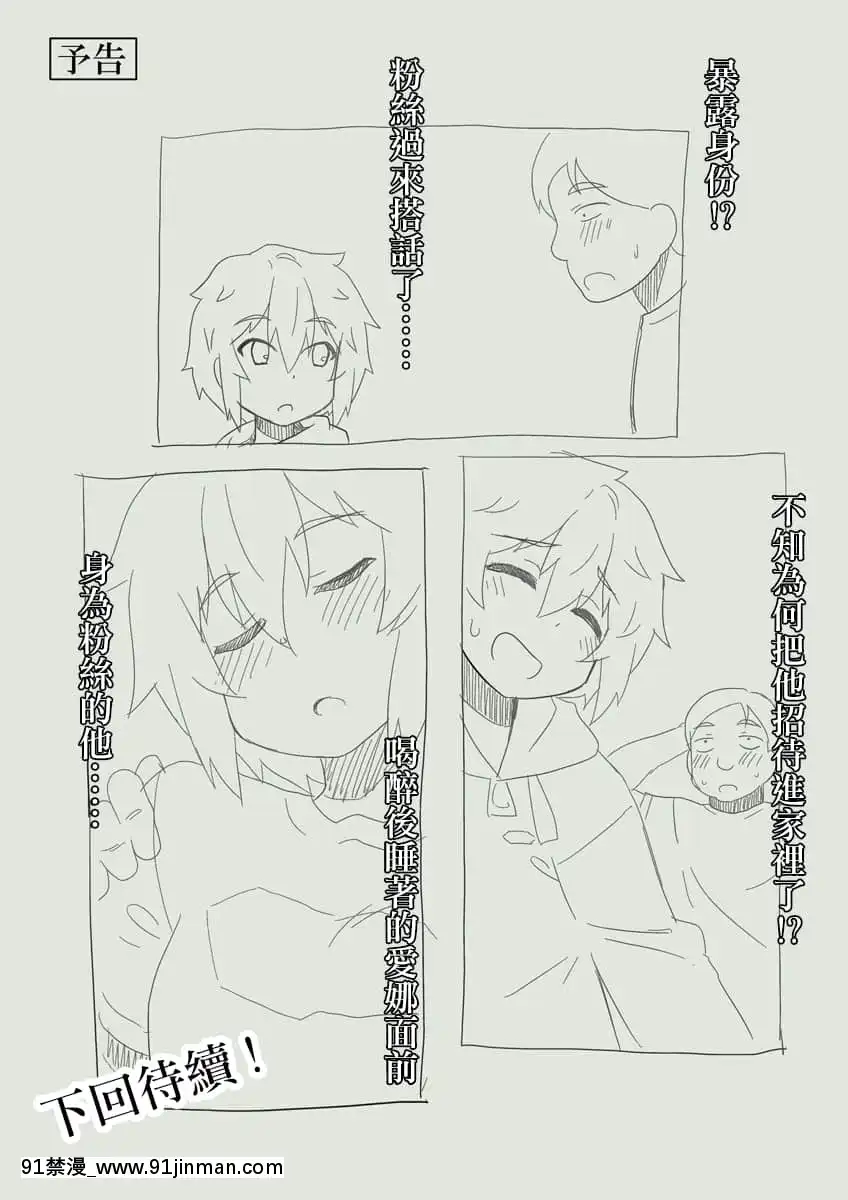 [フクロウなる鳥]生主ちゃんはあやうい!1[中國翻訳][ngs-18h-mndh25683a]
