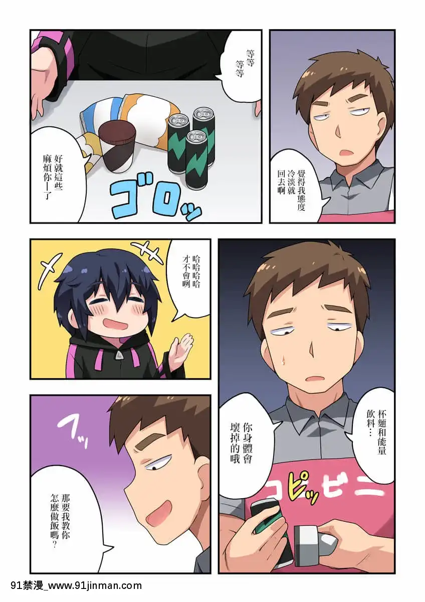 [フクロウなる鳥]生主ちゃんはあやうい!1[中國翻訳][ngs-18h-mndh25683a]