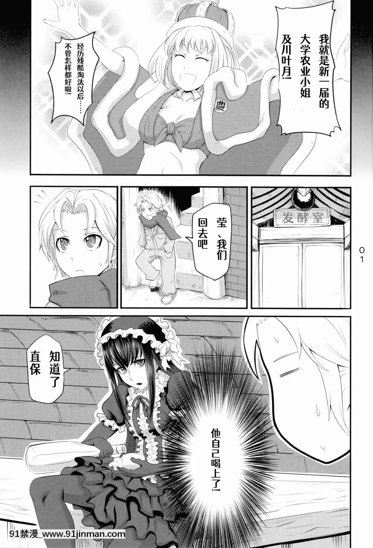 [Aelitr個人漢化](C82)[カオスの原理(ippo)]んもしやもん(もやしもん)[若返り 18禁]
