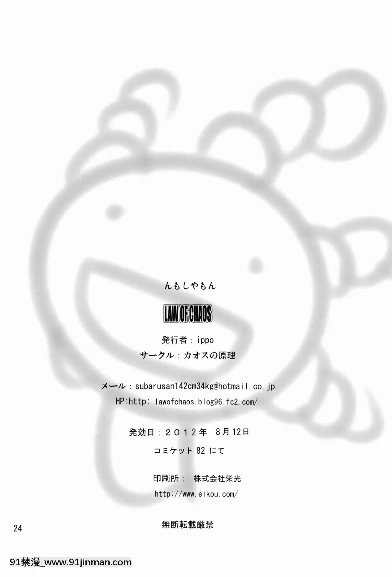 [Aelitr個人漢化](C82)[カオスの原理(ippo)]んもしやもん(もやしもん)[若返り 18禁]