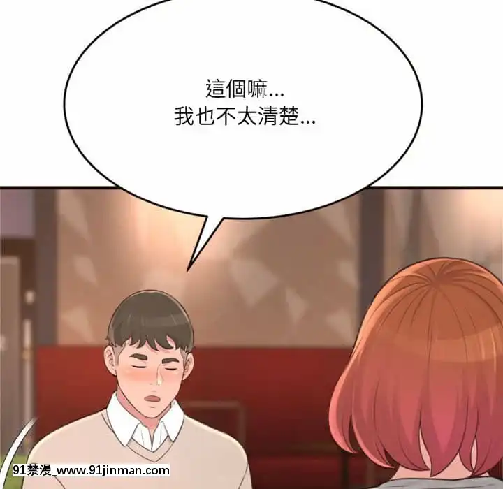 暗戀心酸誰人知20-21話[h漫畫 韓]