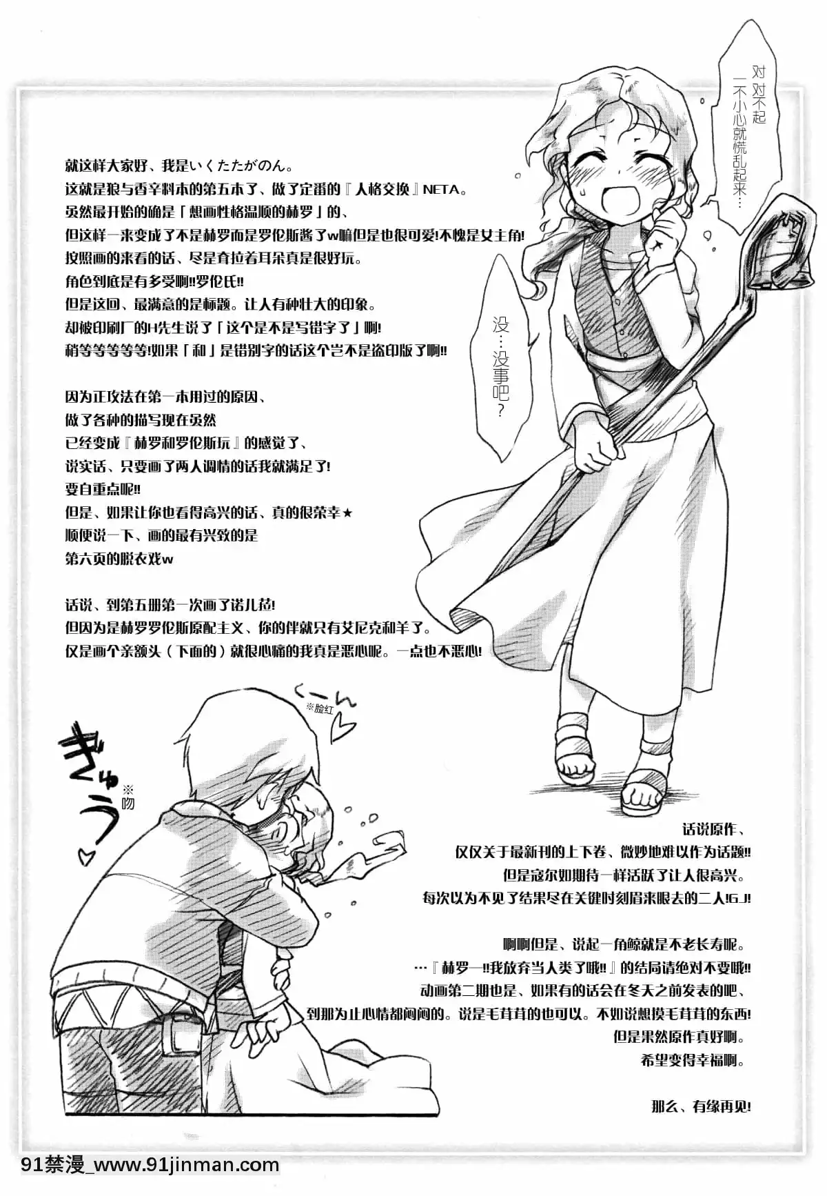 [滿手漢化](C74)[ひなプリン(いくたたかのん)]狼が香辛料-狼是辛香料(狼と香辛料)[18h en espagnol]