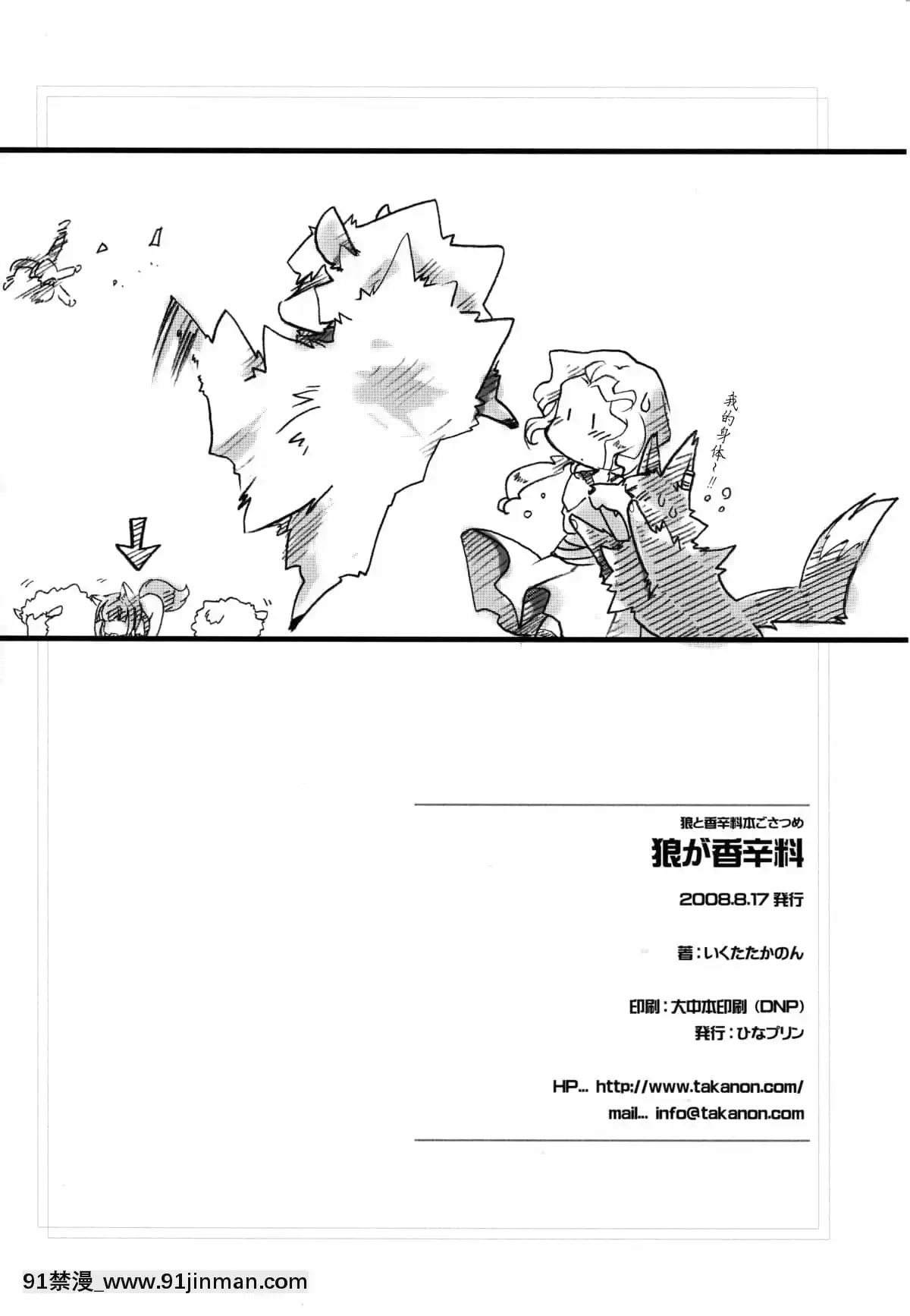 [滿手漢化](C74)[ひなプリン(いくたたかのん)]狼が香辛料-狼是辛香料(狼と香辛料)[18h en espagnol]