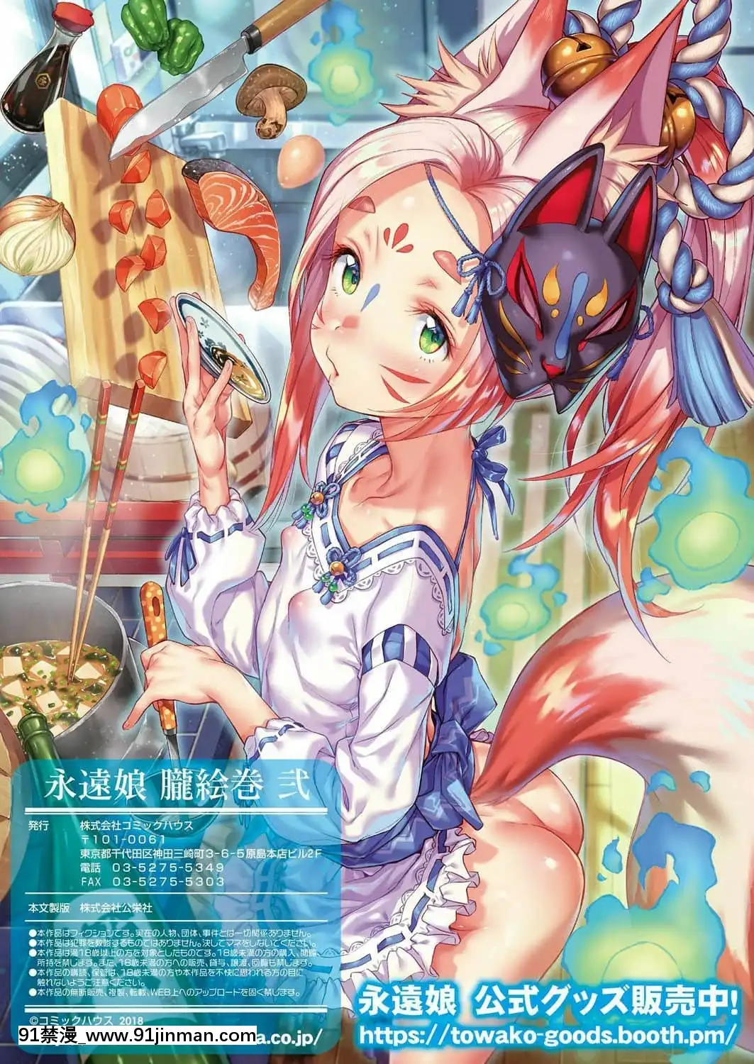 [零食漢化組][アンソロジー]永遠娘朧絵巻弐[肛 h漫]