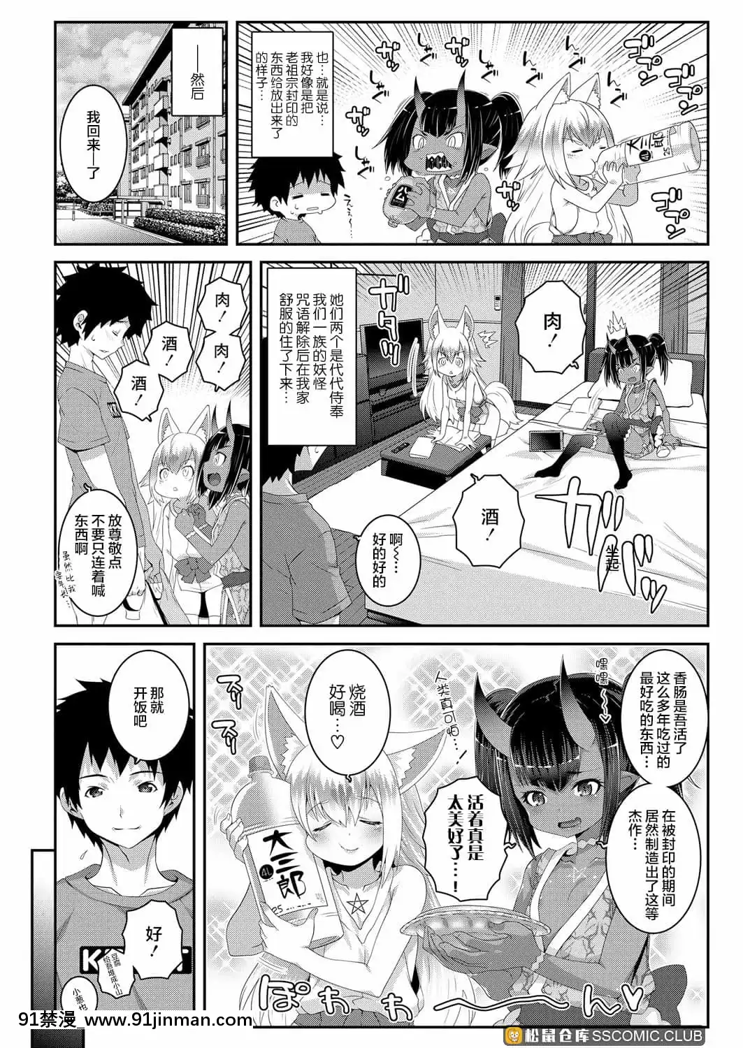 [零食漢化組][アンソロジー]永遠娘朧絵巻弐[肛 h漫]