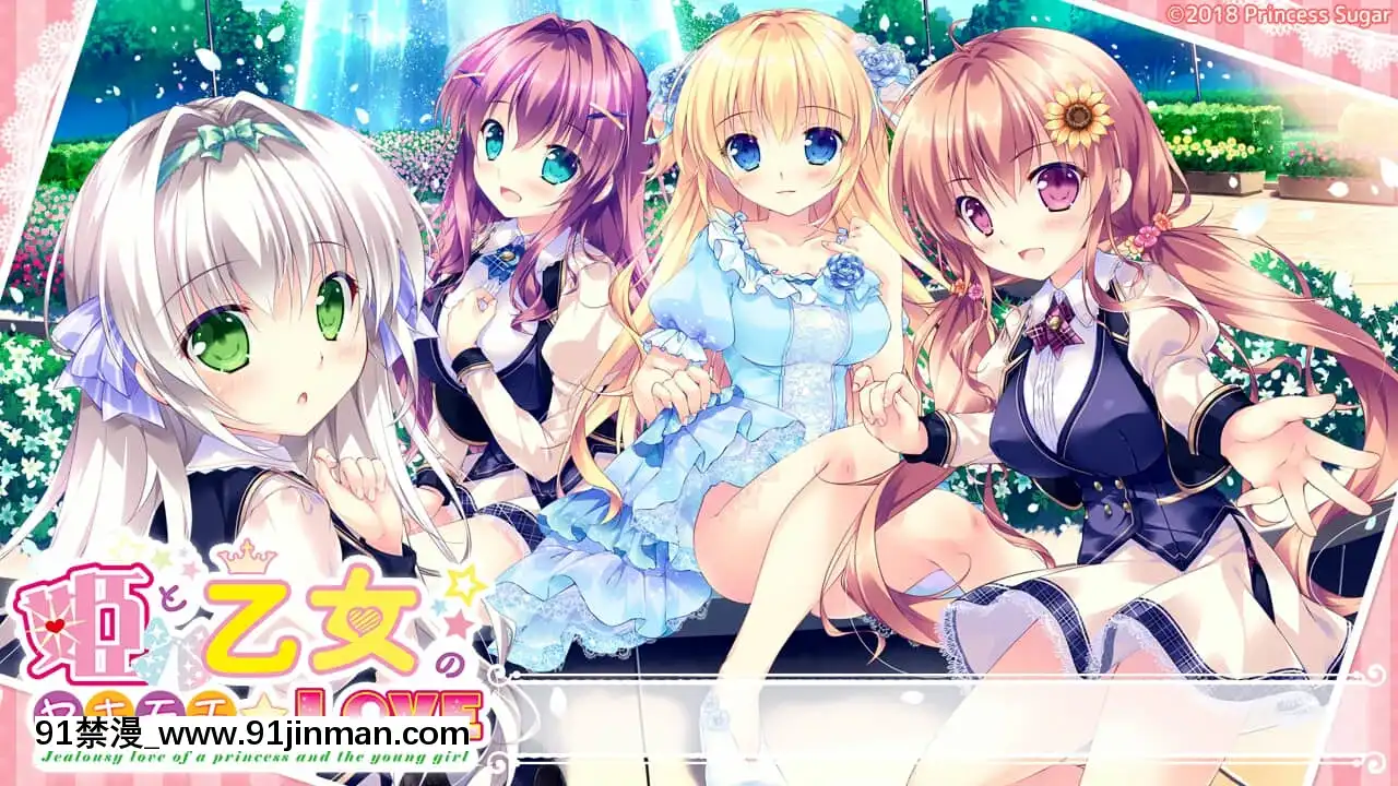 [PrincessSugar]姫と乙女のヤキモチLOVE[父女 h漫]
