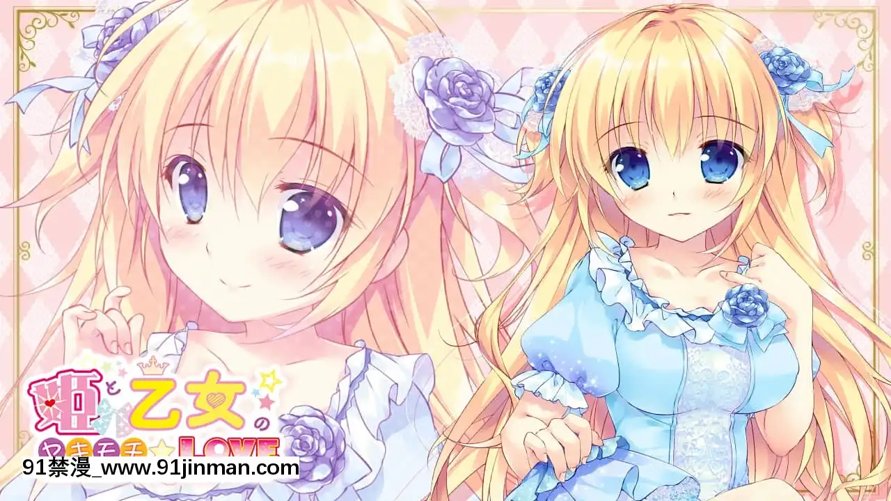 [PrincessSugar]姫と乙女のヤキモチLOVE[父女 h漫]