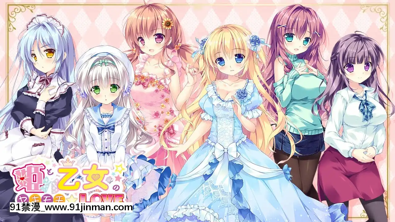 [PrincessSugar]姫と乙女のヤキモチLOVE[父女 h漫]