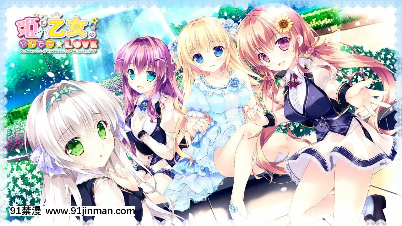[PrincessSugar]姫と乙女のヤキモチLOVE[父女 h漫]
