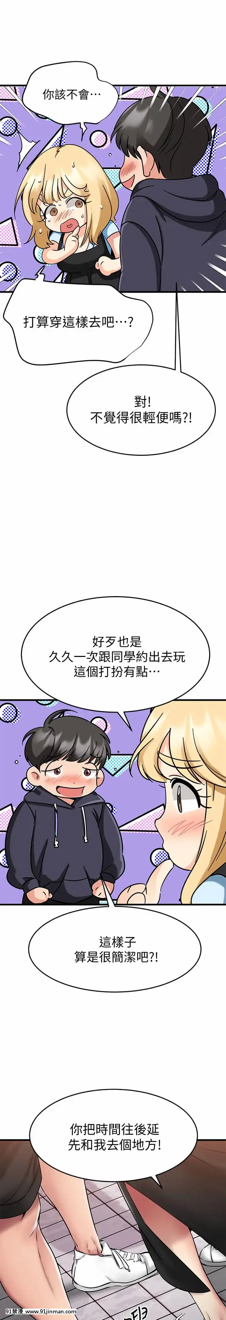 我的好友太超過!20-21話[h漫 獸]