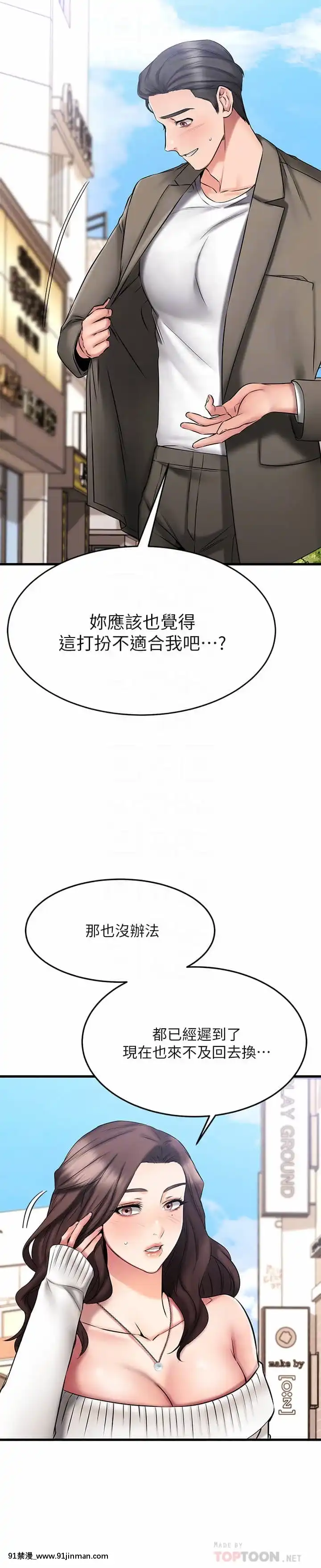 我的好友太超過!20-21話[h漫 獸]
