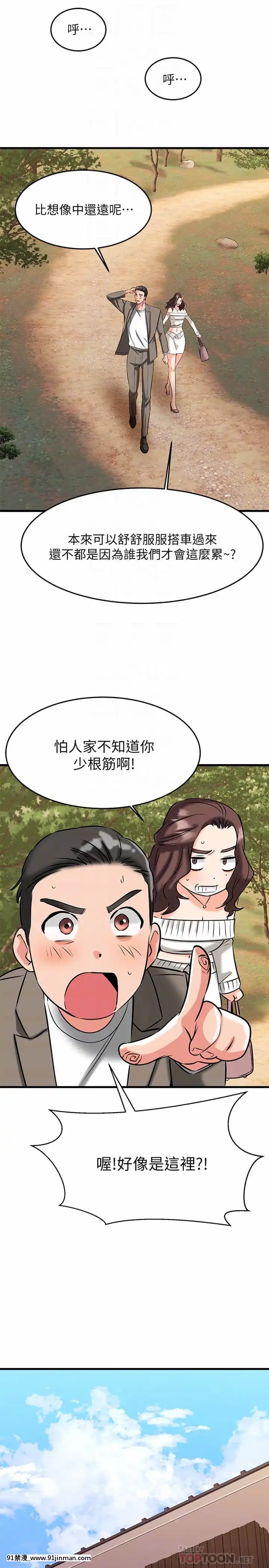 我的好友太超過!20-21話[h漫 獸]