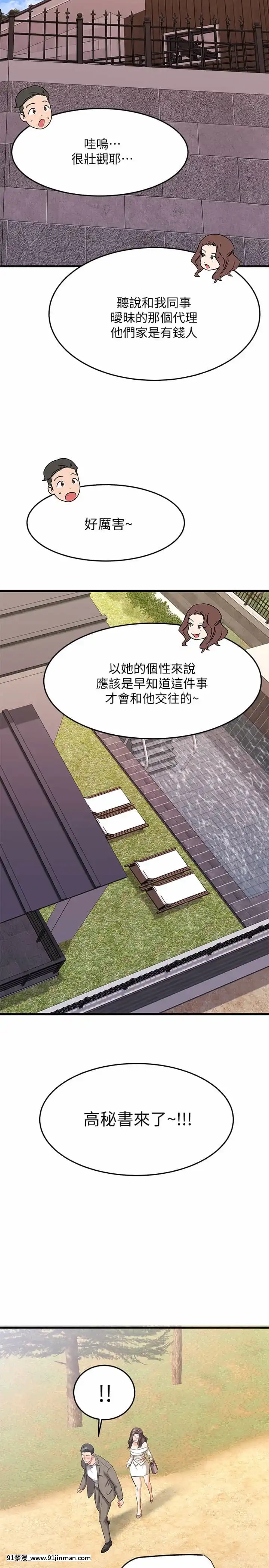我的好友太超過!20-21話[h漫 獸]