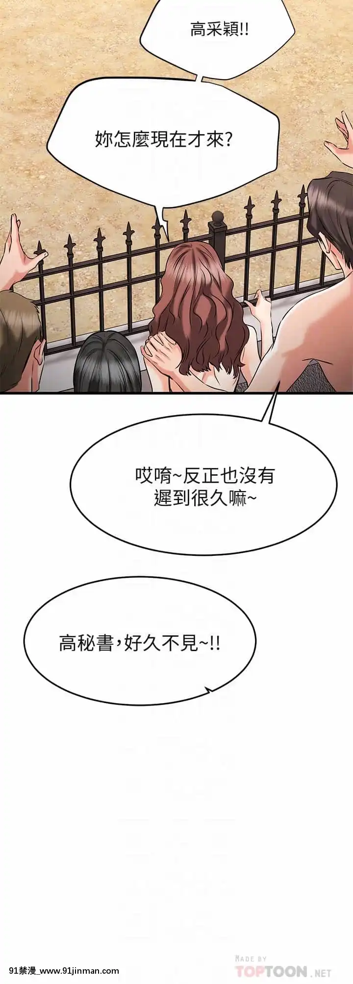 我的好友太超過!20-21話[h漫 獸]