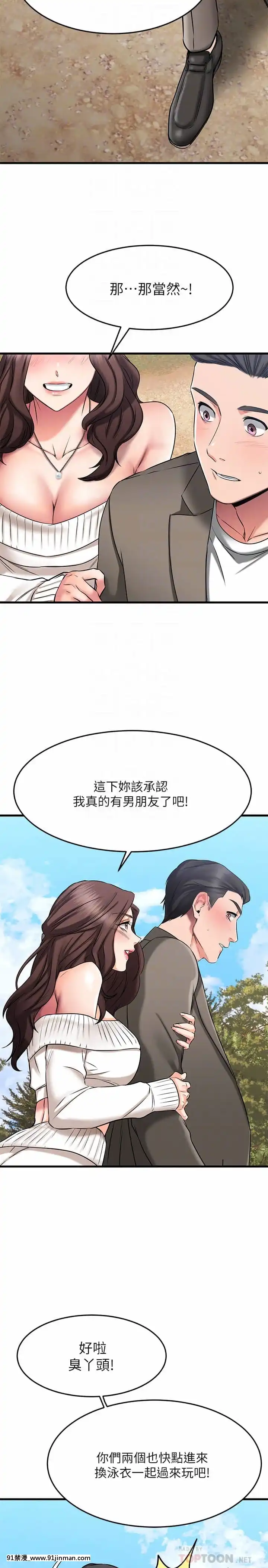 我的好友太超過!20-21話[h漫 獸]