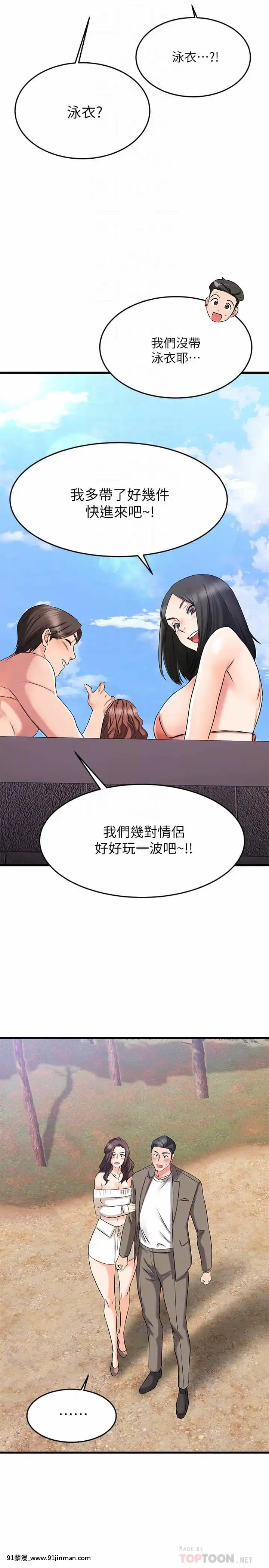 我的好友太超過!20-21話[h漫 獸]