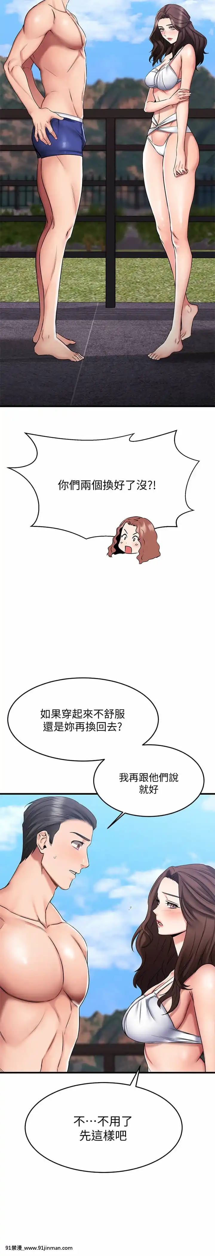 我的好友太超過!20-21話[h漫 獸]