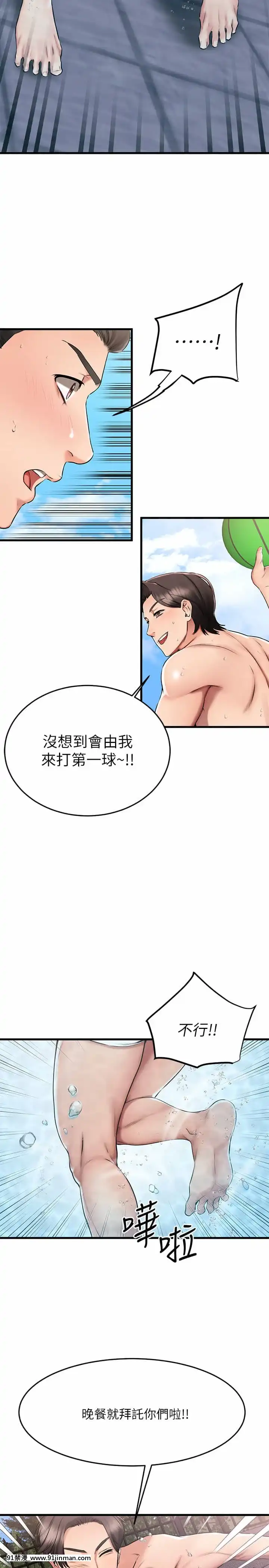 我的好友太超過!20-21話[h漫 獸]