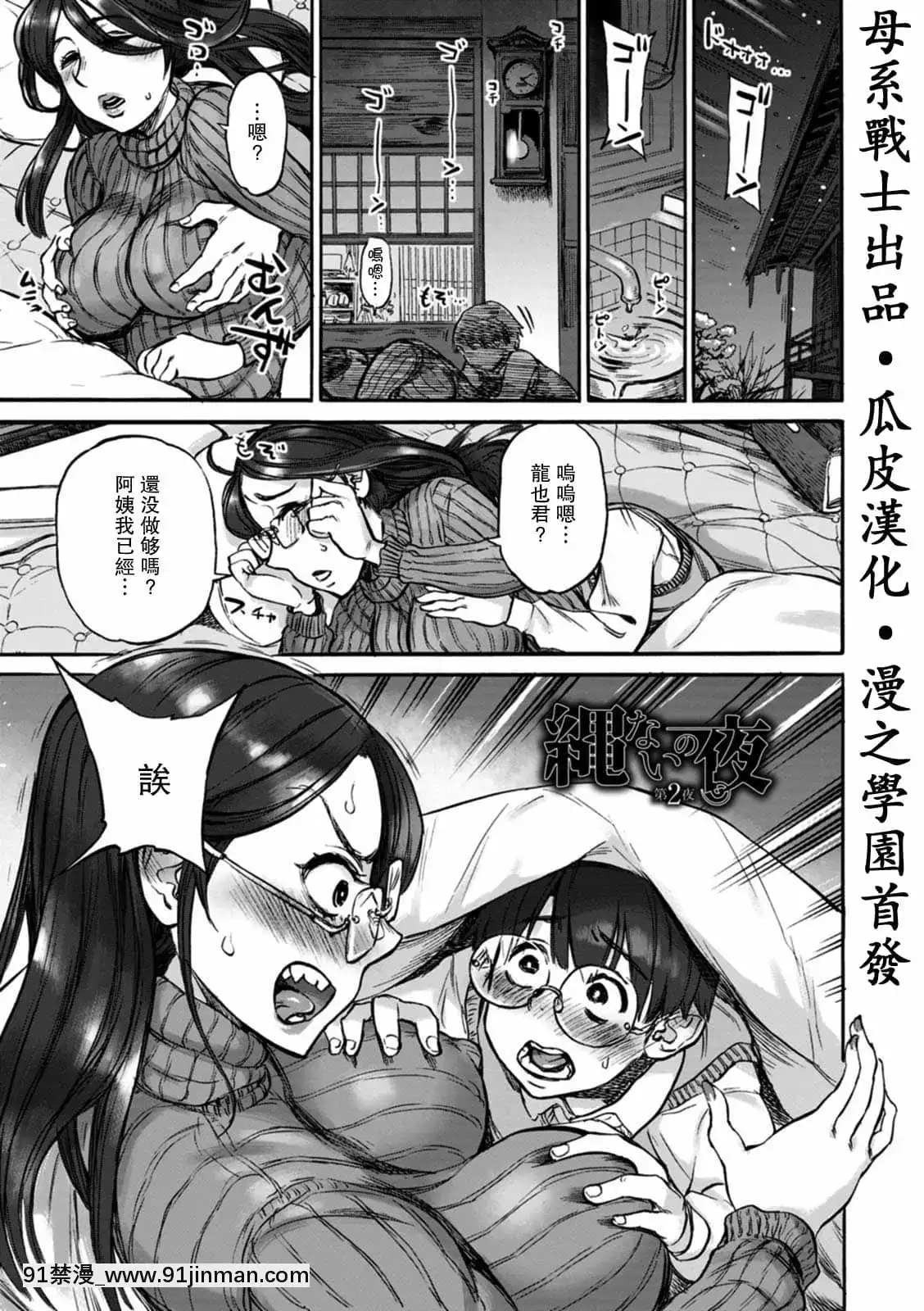 [雨山电信]縄ないの夜第2夜(あなたに触れたくて)[母系战士出品·瓜皮汉化·漫之学园首发][成人漫画 无修版] - 91禁漫-91禁漫