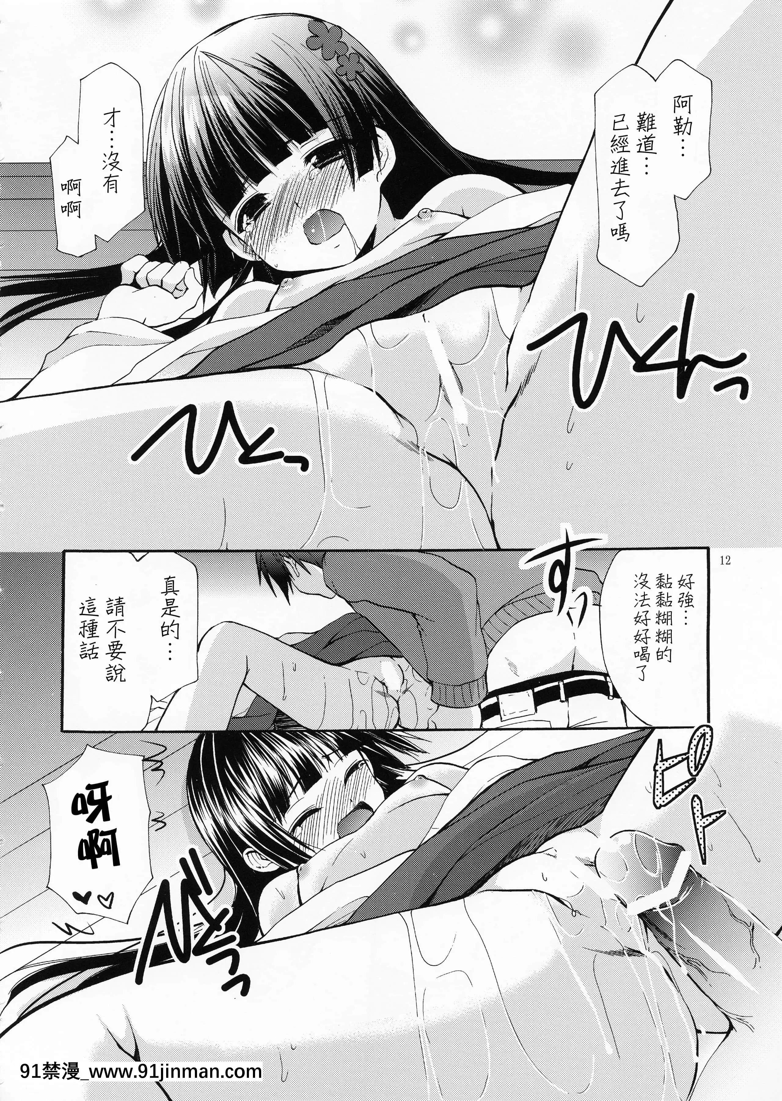 [CE家族社][Singleton(あずまゆき)]巫女猫さんと姫初め(俺の妹がこんなに可爱いわけがない)[王者荣耀 h漫画]