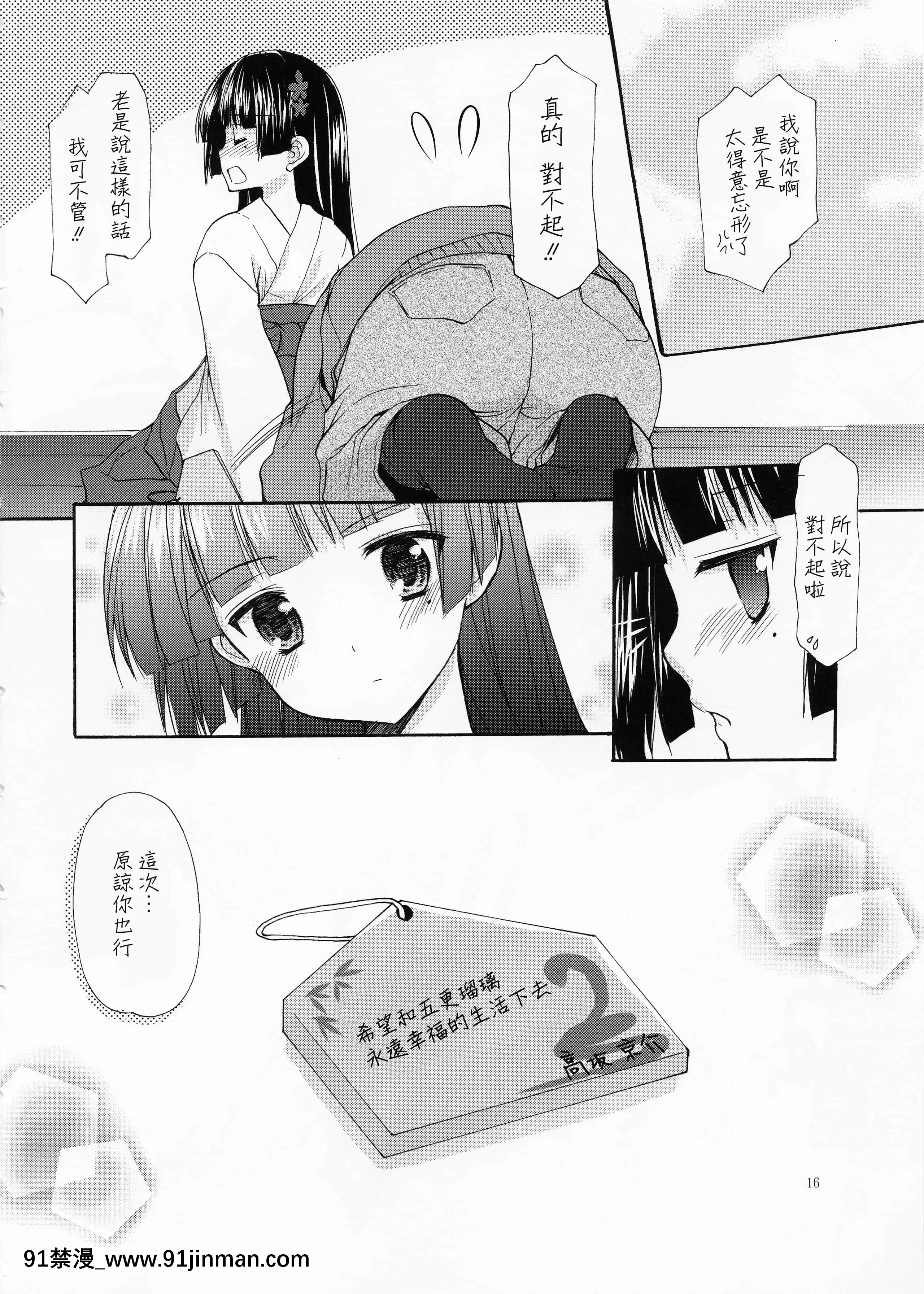 [CE家族社][Singleton(あずまゆき)]巫女猫さんと姫初め(俺の妹がこんなに可爱いわけがない)[王者荣耀 h漫画]