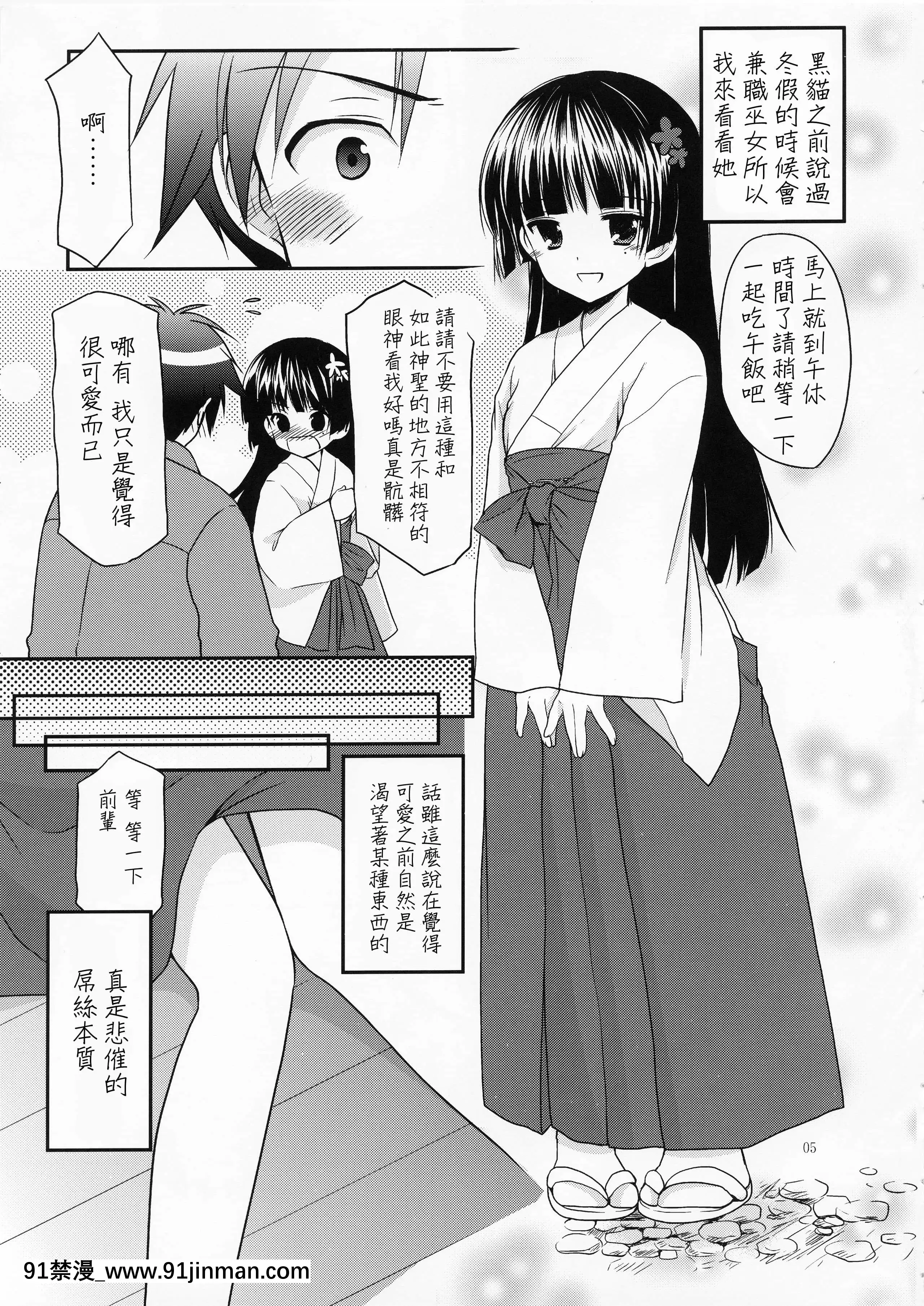 [CE家族社][Singleton(あずまゆき)]巫女猫さんと姫初め(俺の妹がこんなに可爱いわけがない)[王者荣耀 h漫画]