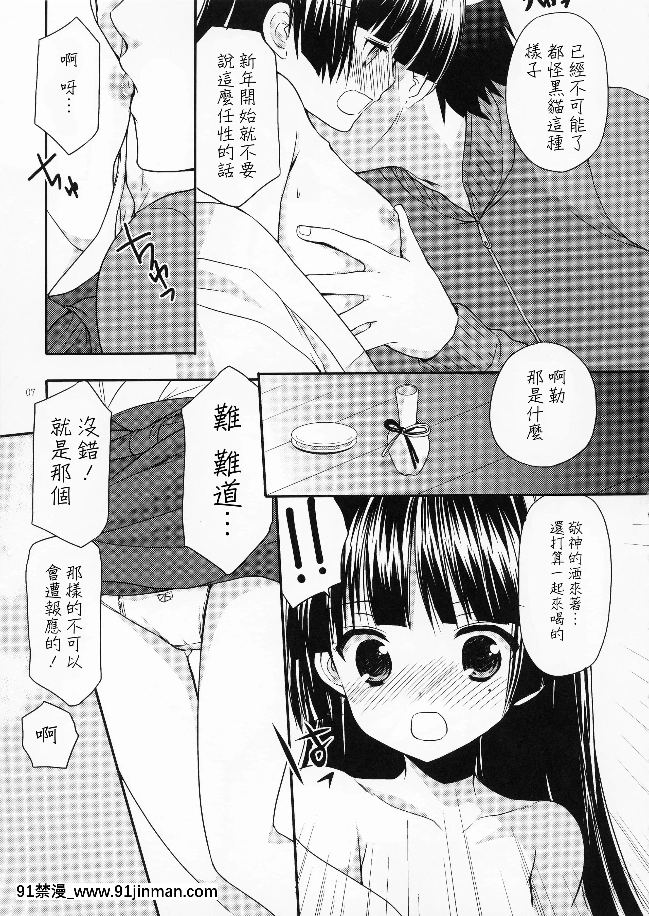 [CE家族社][Singleton(あずまゆき)]巫女猫さんと姫初め(俺の妹がこんなに可爱いわけがない)[王者荣耀 h漫画]