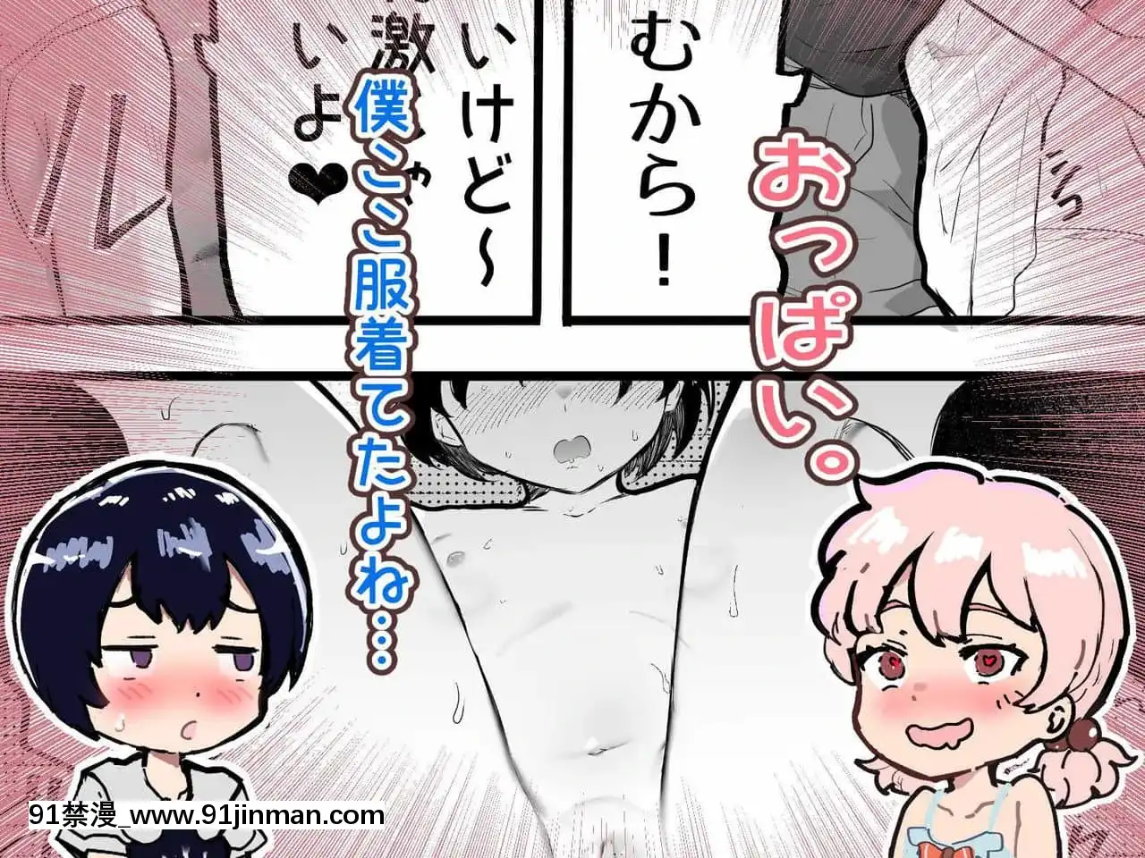 [アイリミアーシュ(ラブ)]可愛いショタにはまんこをつけよ!～おっぱい見せて外伝～[古裝 h漫畫]