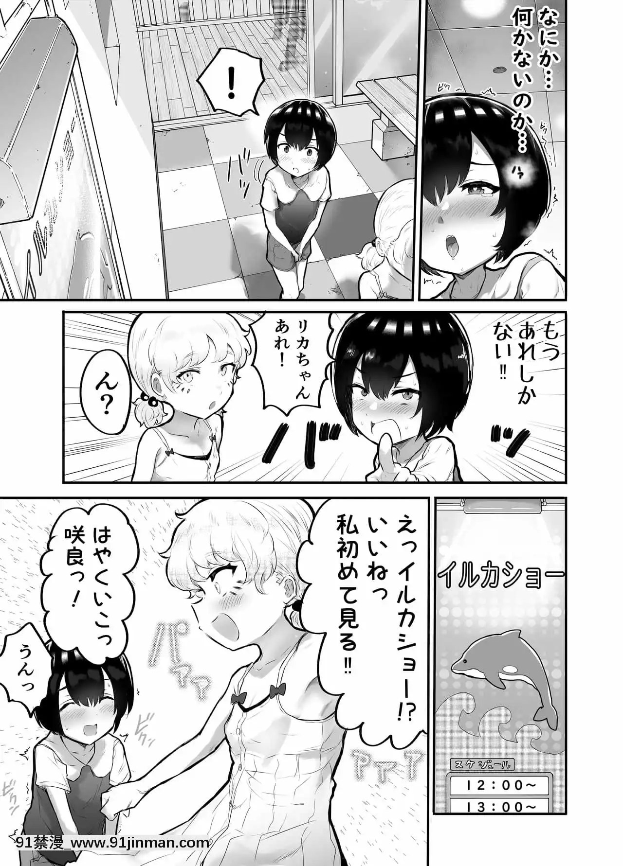 [アイリミアーシュ(ラブ)]可愛いショタにはまんこをつけよ!～おっぱい見せて外伝～[古裝 h漫畫]
