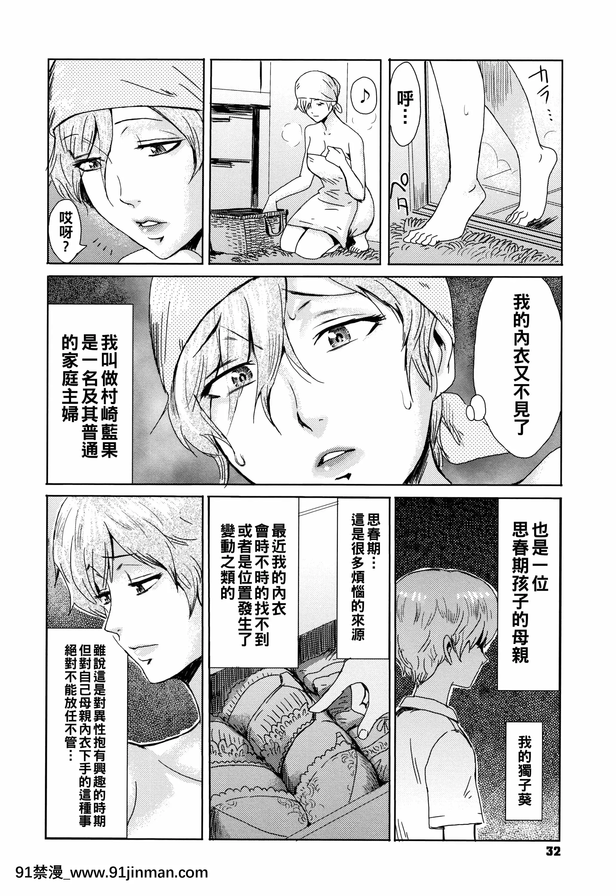 [黒巖瑪瑙]たべごろ背徳の果実1[中國翻訳][艾希 h漫]