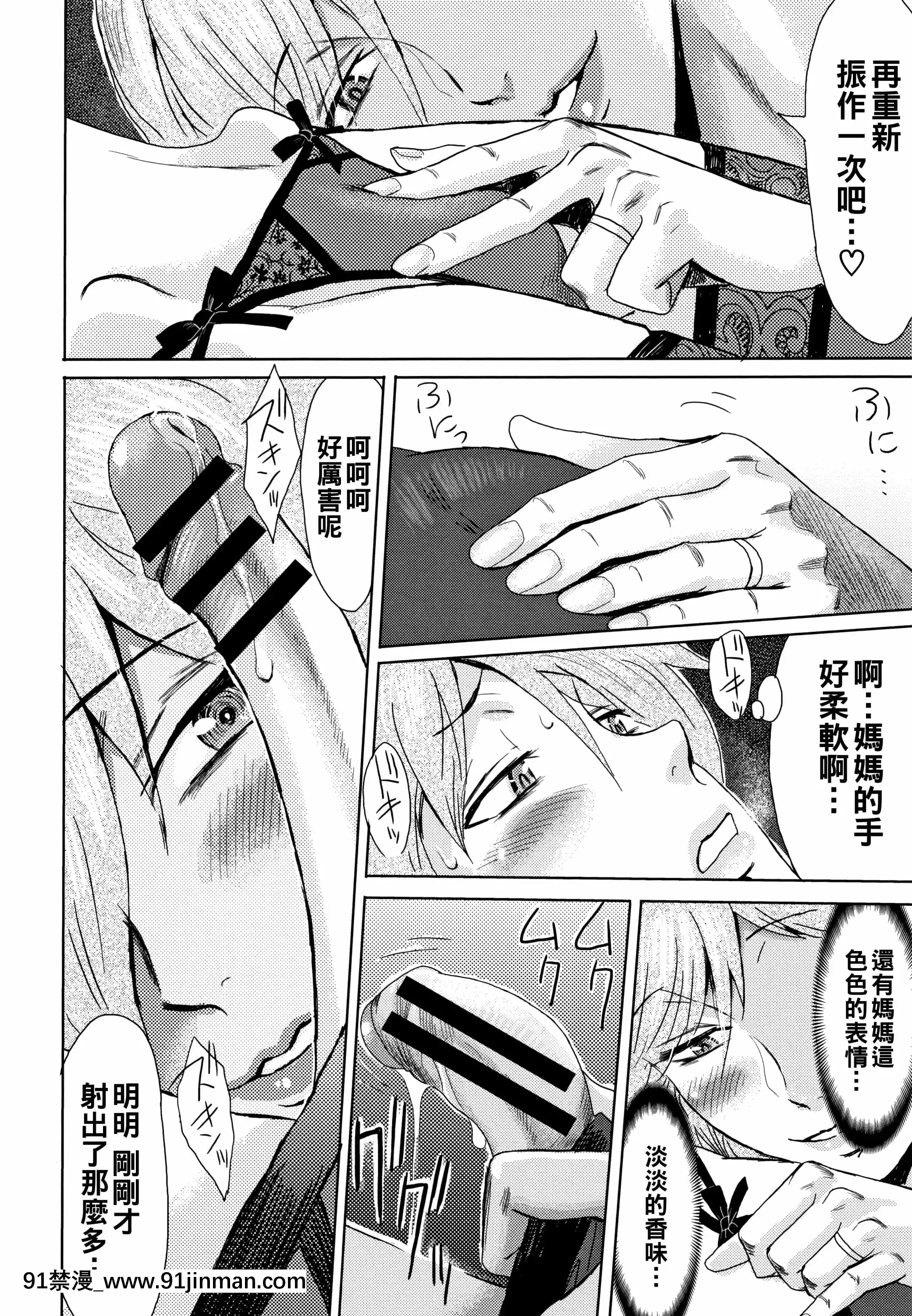 [黒巖瑪瑙]たべごろ背徳の果実1[中國翻訳][艾希 h漫]