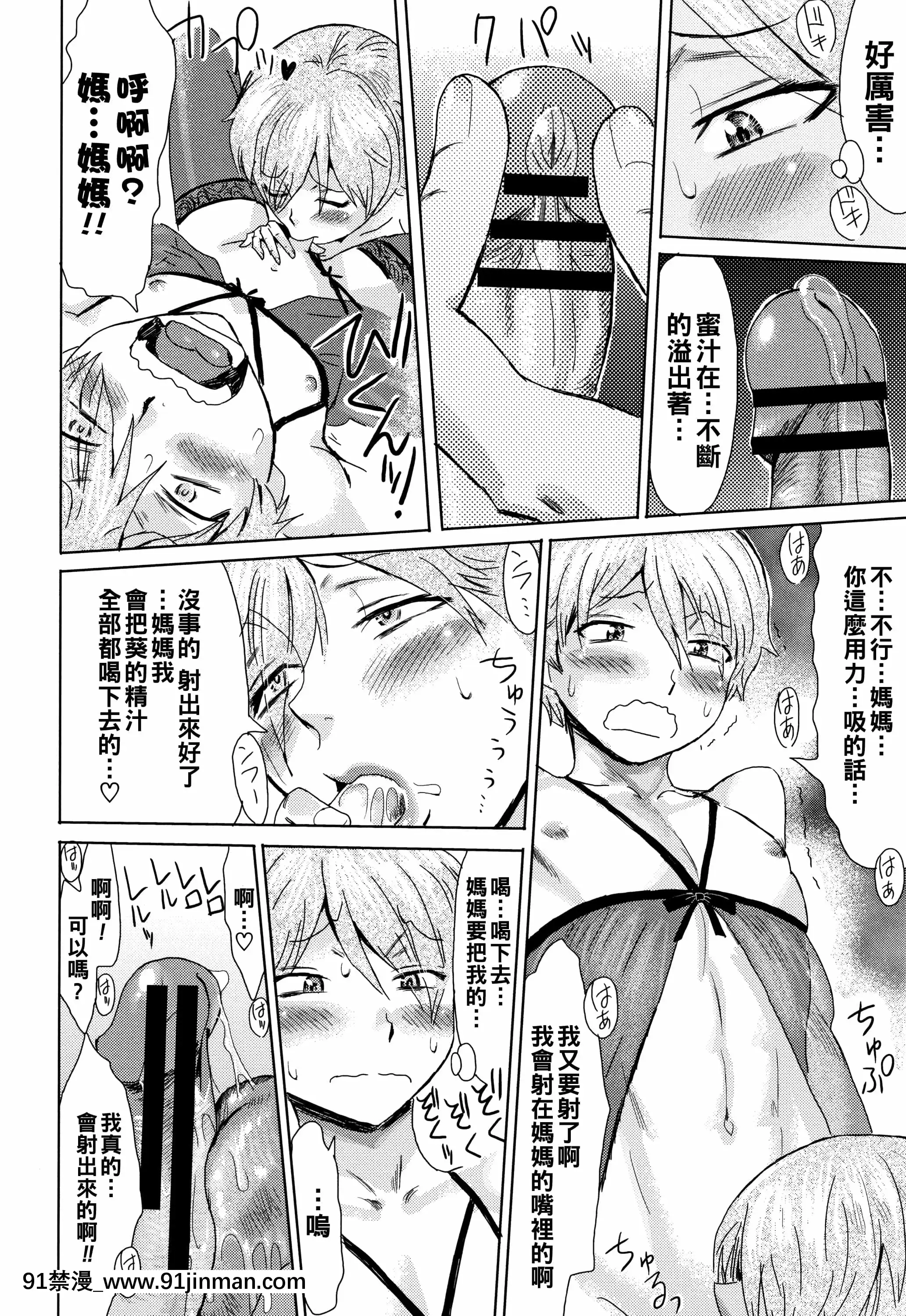 [黒巖瑪瑙]たべごろ背徳の果実1[中國翻訳][艾希 h漫]