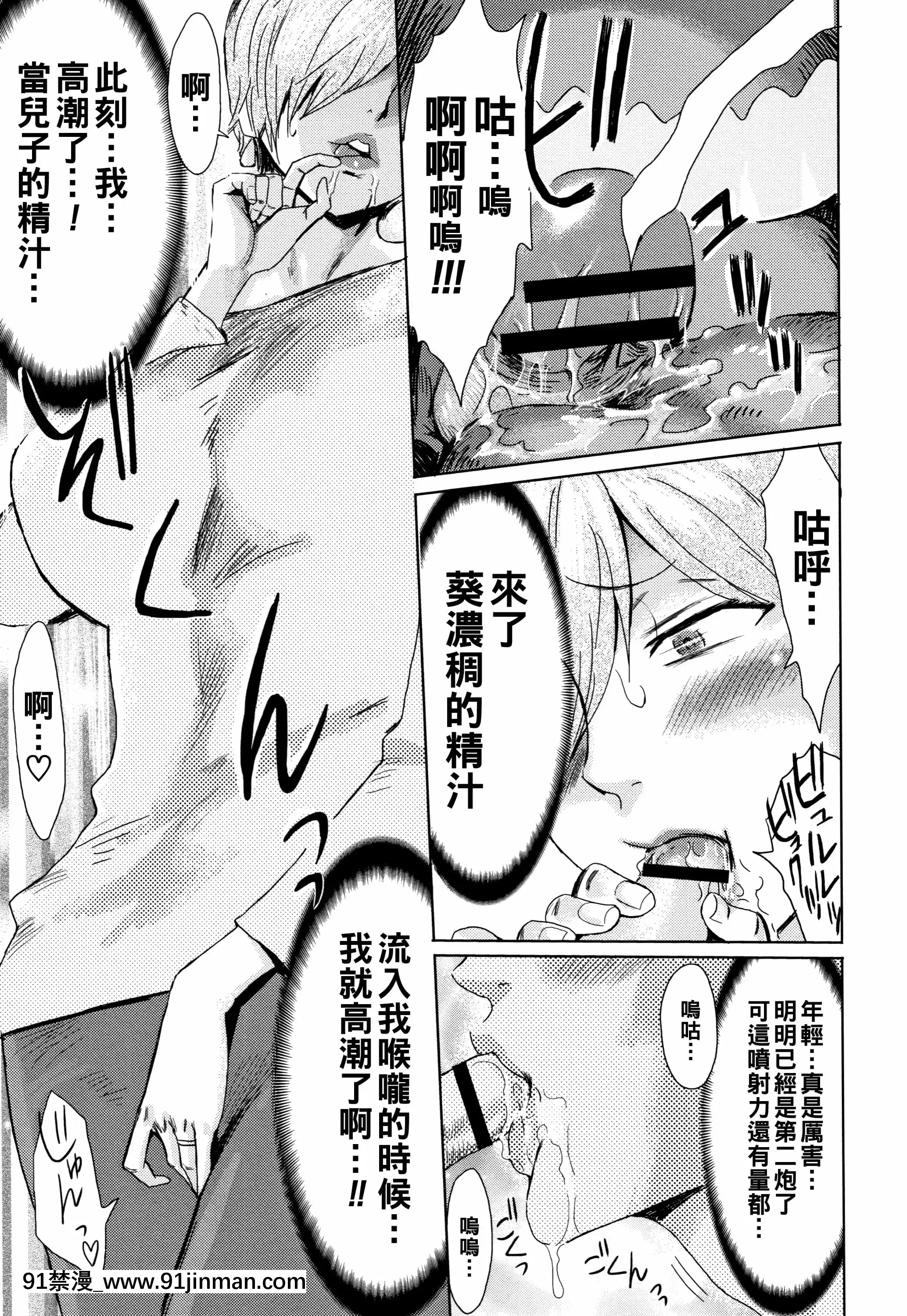 [黒巖瑪瑙]たべごろ背徳の果実1[中國翻訳][艾希 h漫]